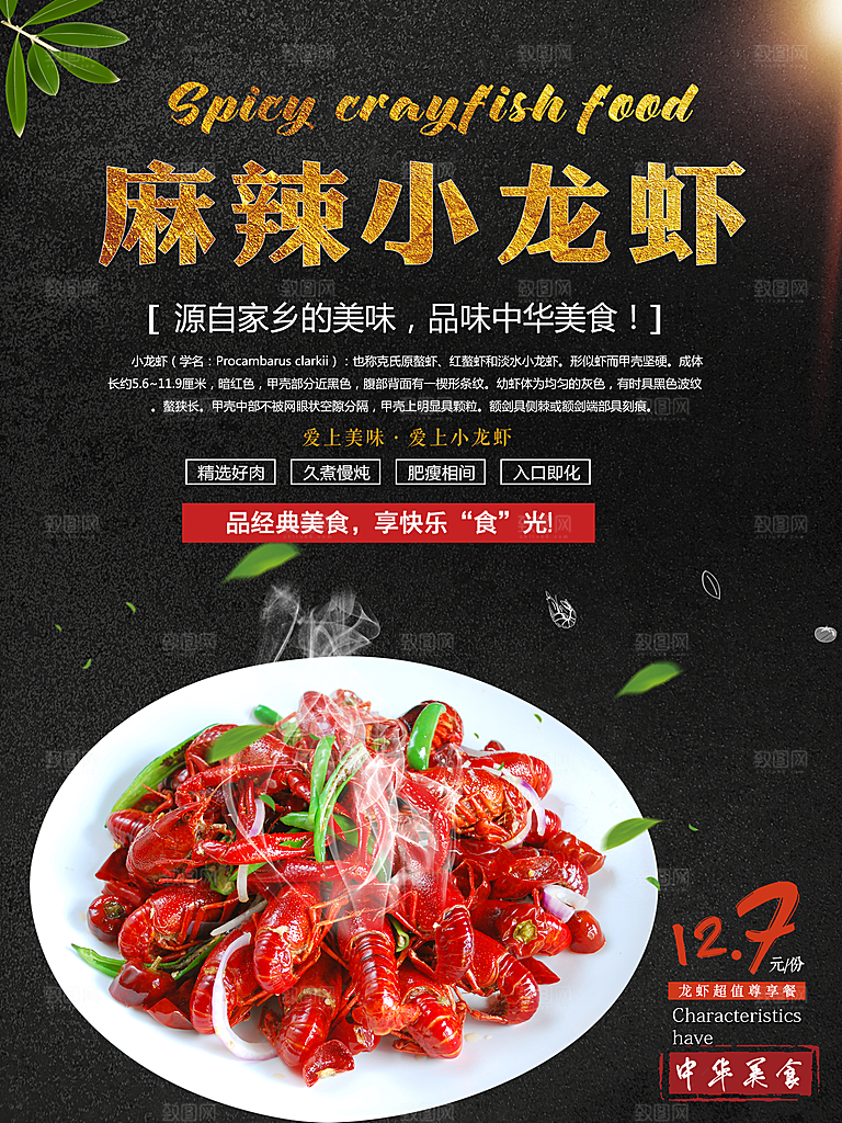 传统美食麻辣小龙虾