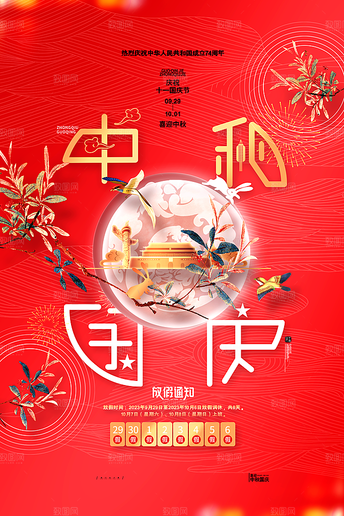 中秋节节日简约大气海报
