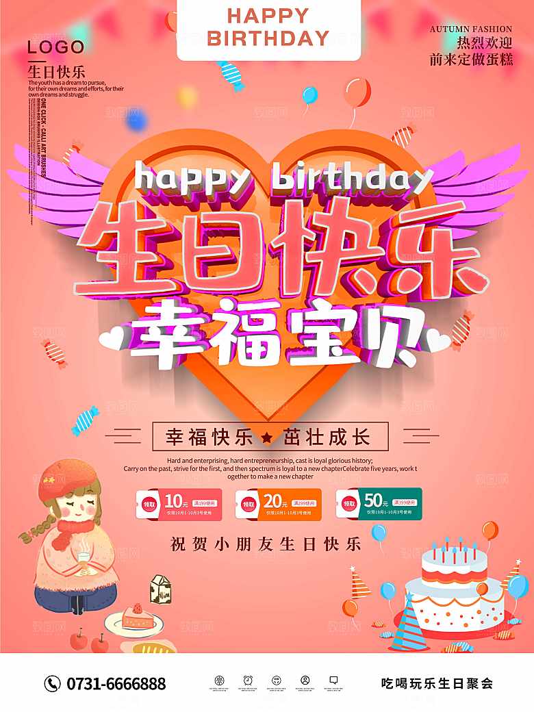 生日快乐幸福宝贝