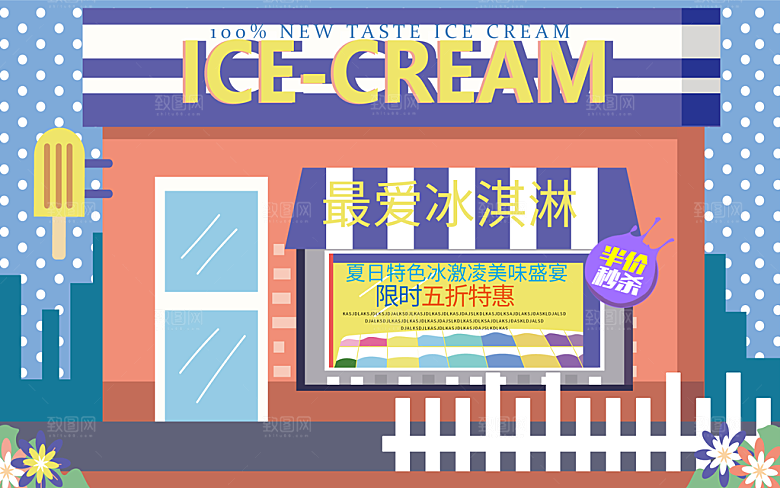 夏日特色美味冰淇淋