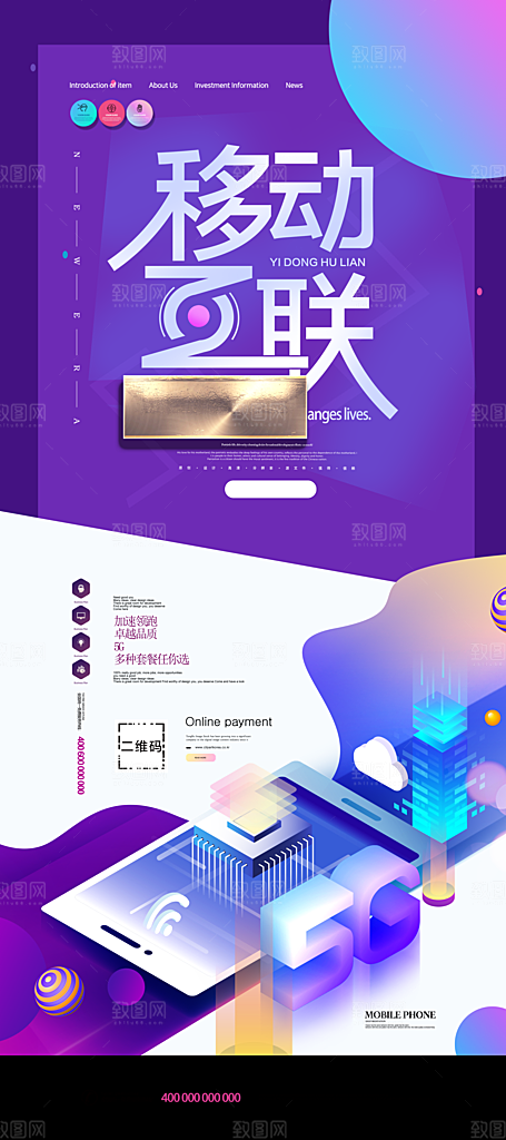 移动互联网宣传海报