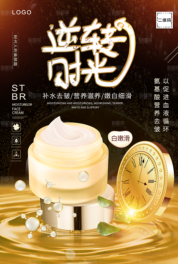 逆转时光美白护肤品