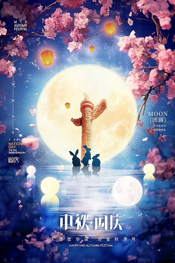 中秋节节日简约大气海报