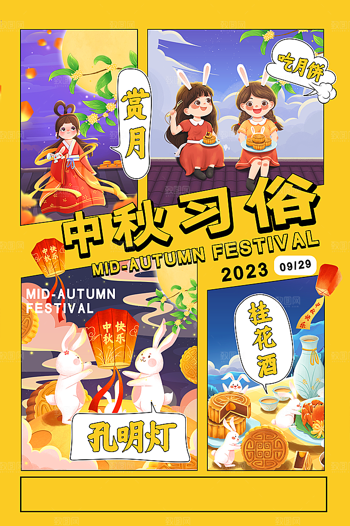 中秋节节日简约大气海报