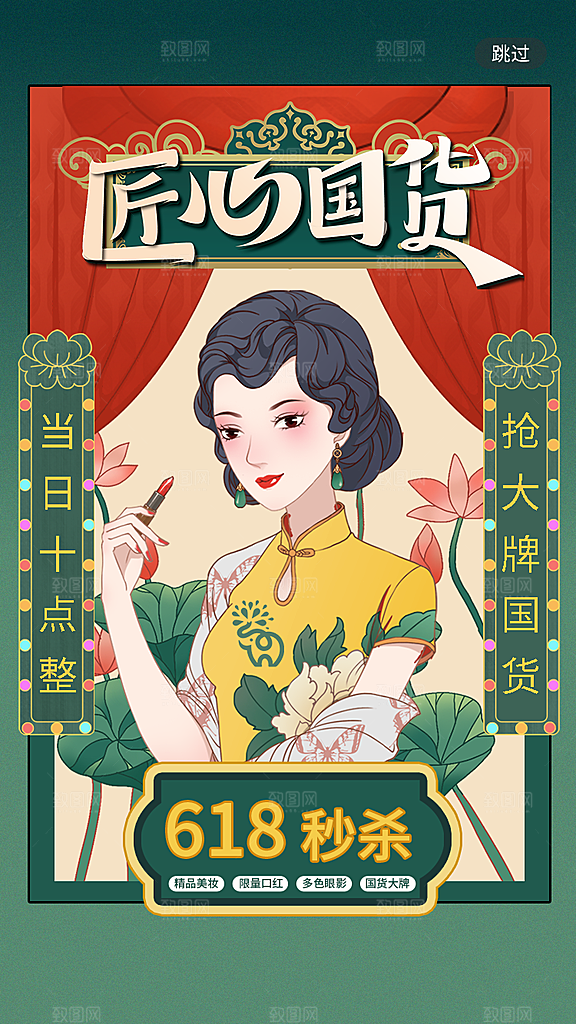 电商618年中大促活动宣传促销折扣海报