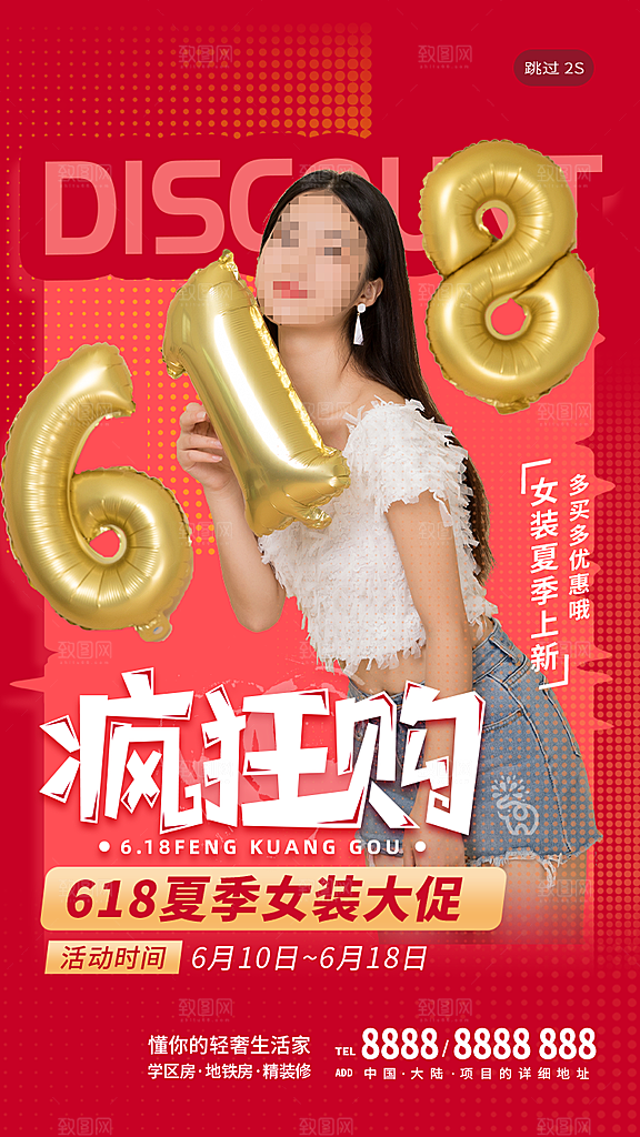 电商618年中大促活动宣传促销折扣海报