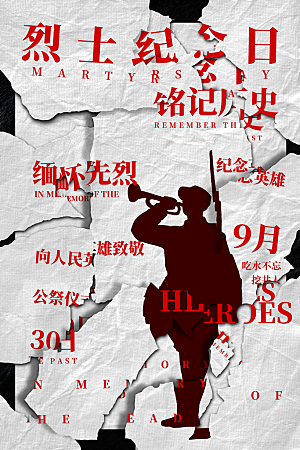 烈士纪念日宣传海报设计素材