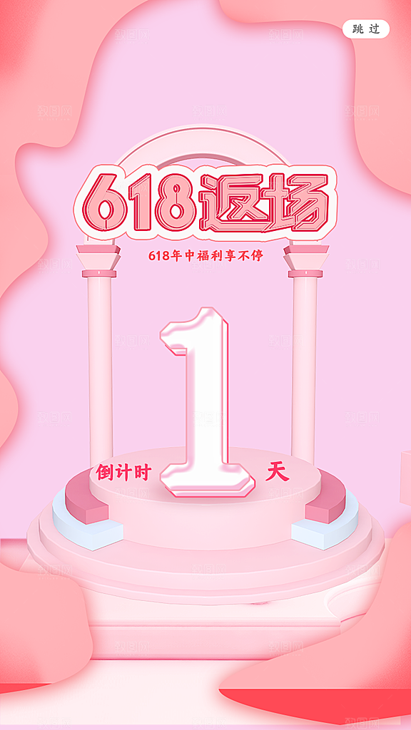 电商618年中大促活动宣传促销折扣海报