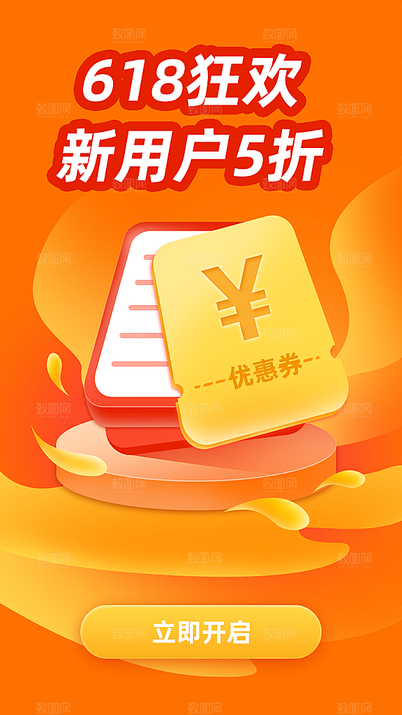 电商618年中大促活动宣传促销折扣海报