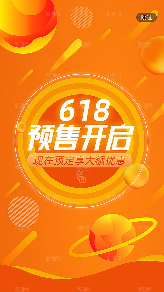 电商618年中大促活动宣传促销折扣海报