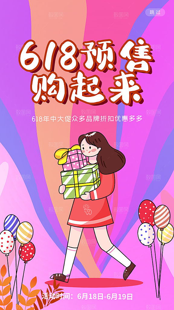 电商618年中大促活动宣传促销折扣海报