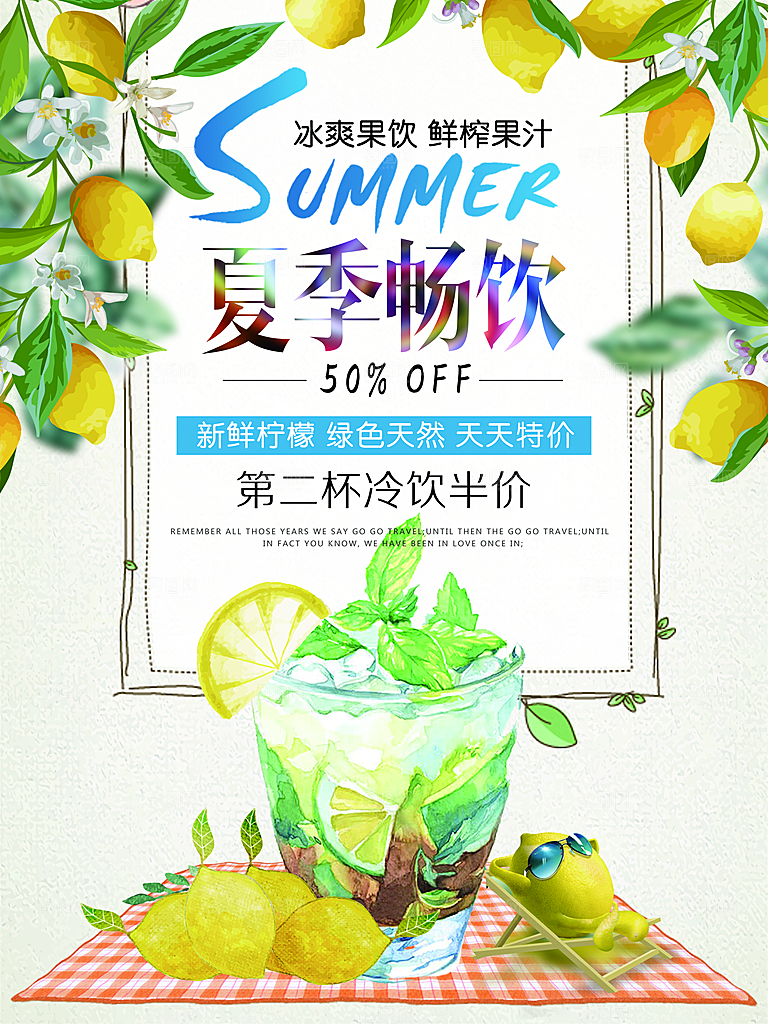 冰爽果饮鲜榨果汁柠檬水