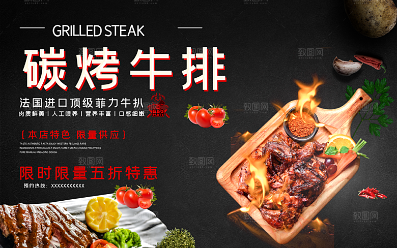 传统美食碳烤牛排