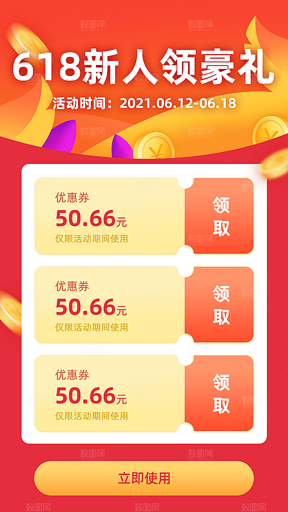 电商618年中大促活动宣传促销折扣海报