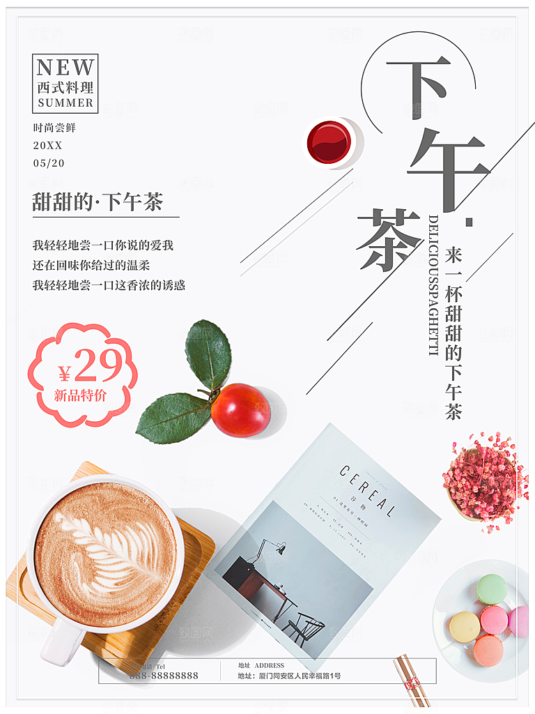 休闲下午茶宣传海报