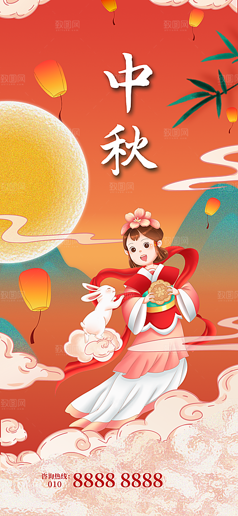 传统节日中秋节海报模板