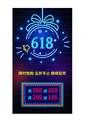 电商618年中大促活动宣传促销折扣海报