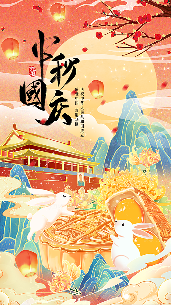 传统节日中秋节海报模板