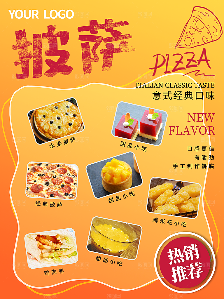 意式经典美味披萨