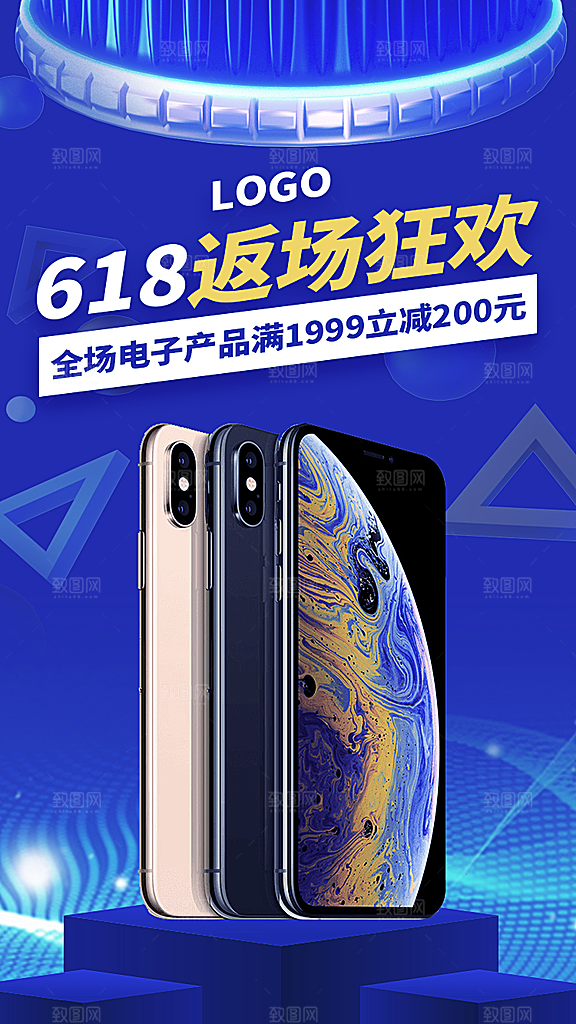 电商618年中大促活动宣传促销折扣海报