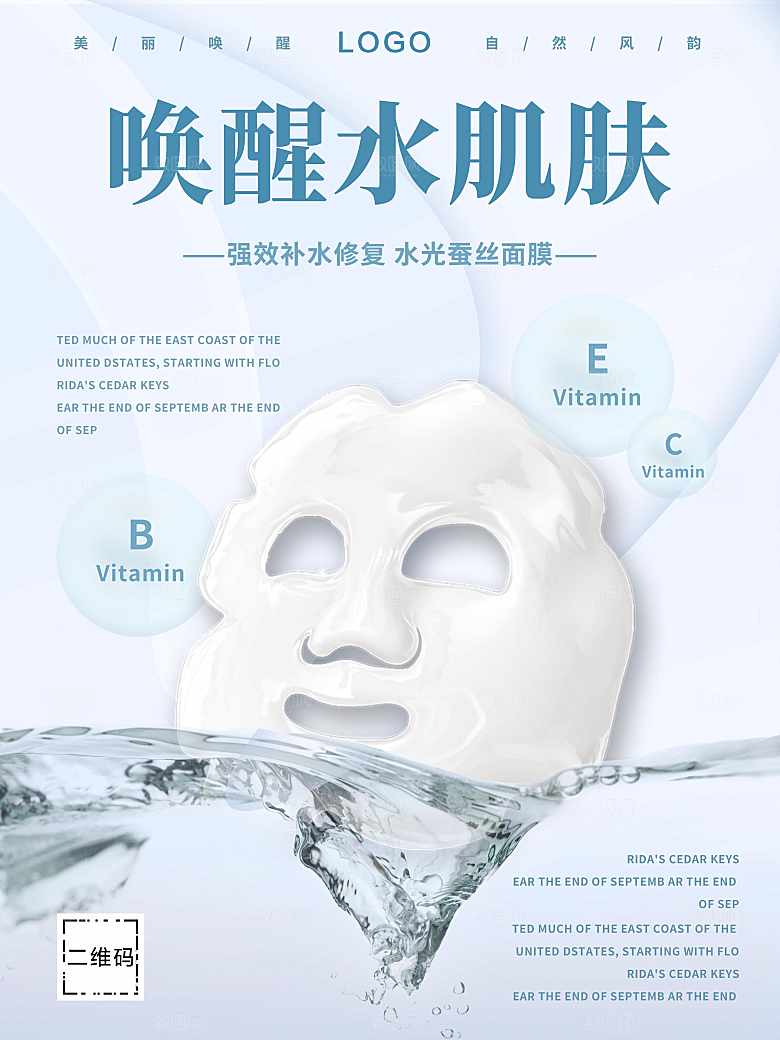 唤醒水肌肤蚕丝面膜