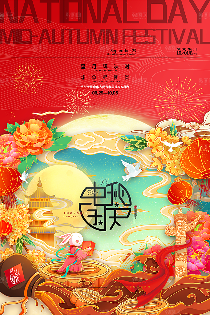 传统节日中秋节海报模板