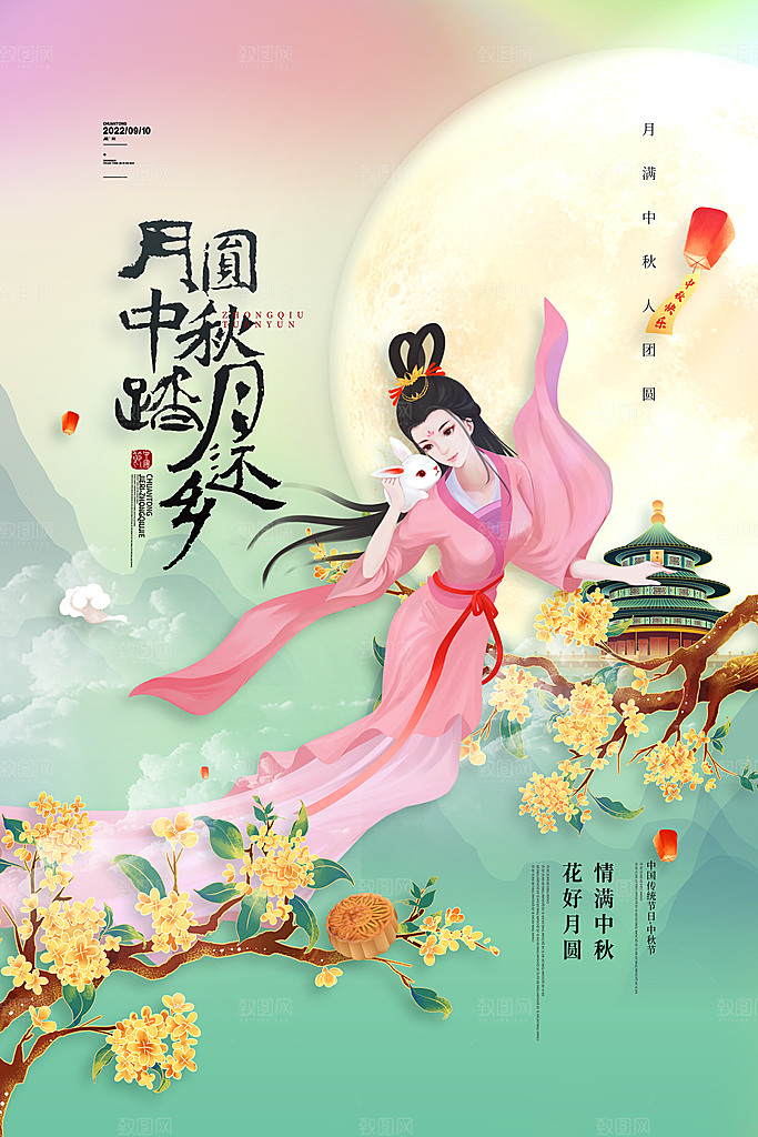 传统节日中秋节海报模板