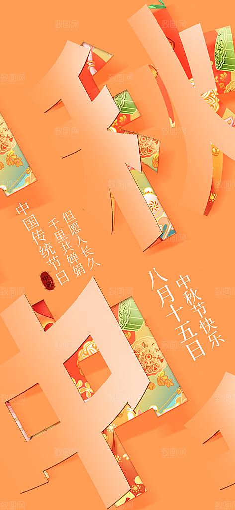 传统节日中秋节海报模板