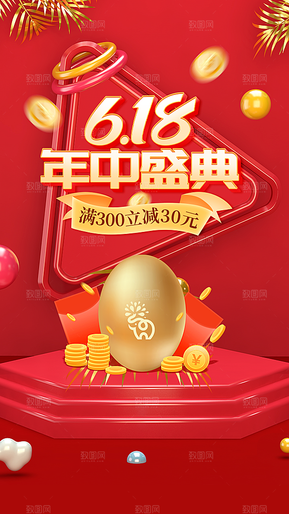 电商618年中大促活动宣传促销折扣海报