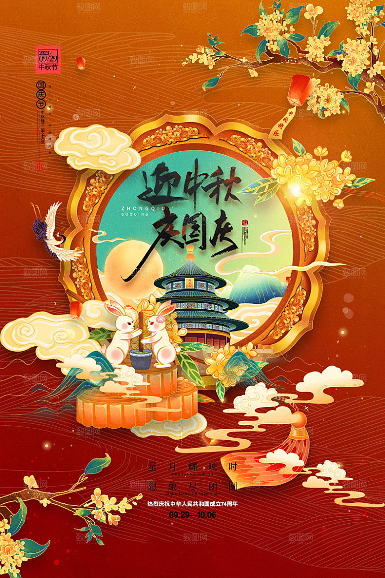 传统节日中秋节海报模板