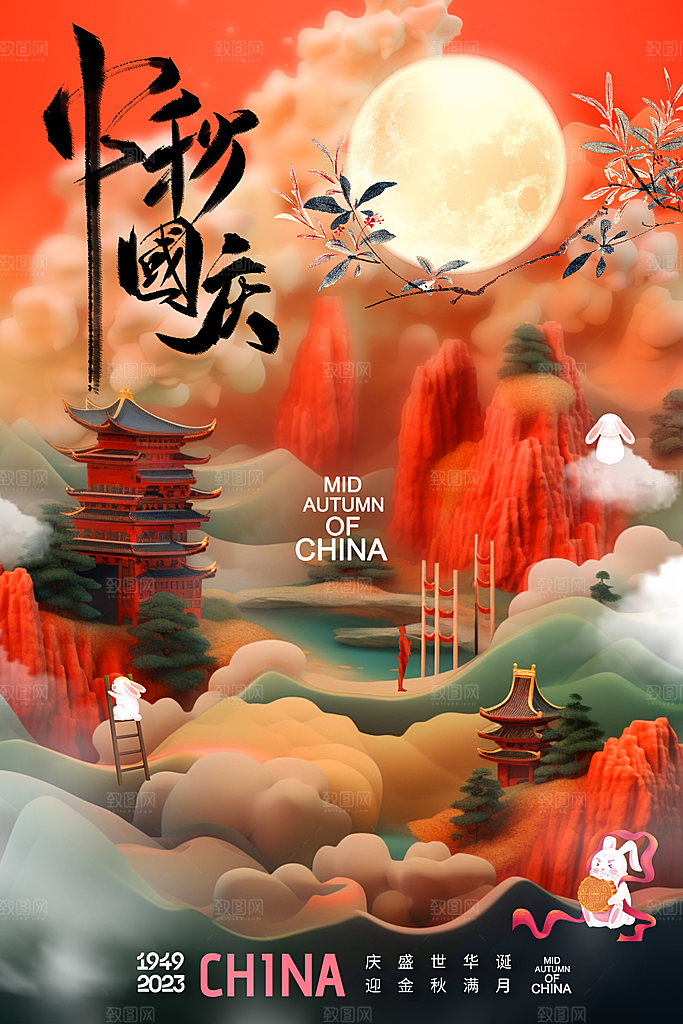 中秋节节日简约大气海报