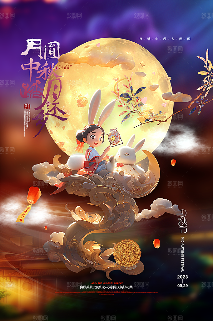 中秋节节日简约大气海报