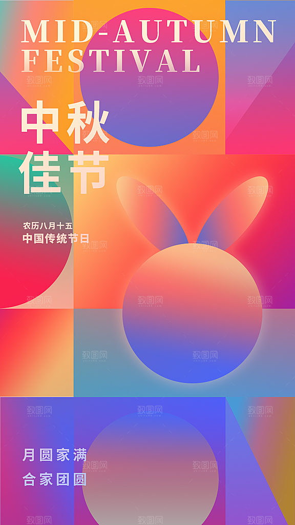 中秋节节日简约大气海报