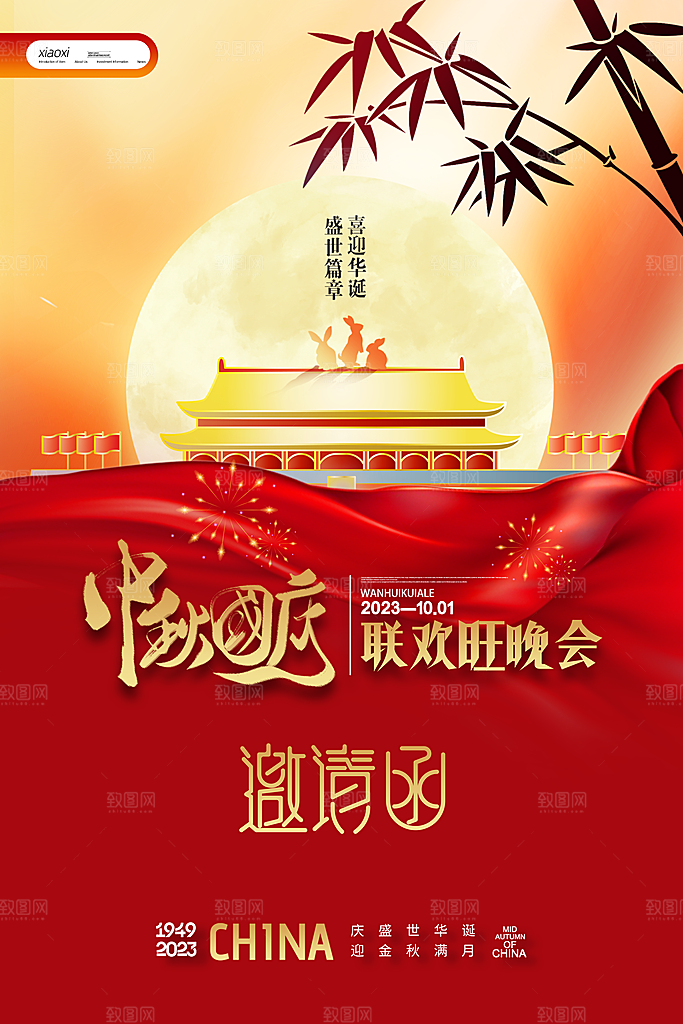 中秋节节日简约大气海报