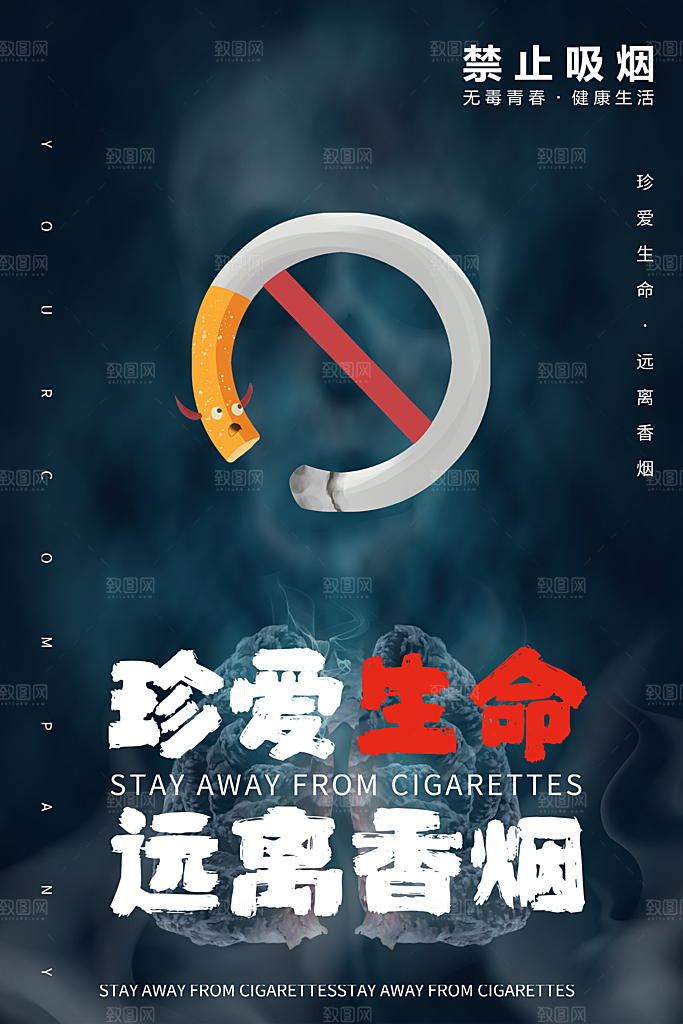 世界无烟日宣传海报设计素材
