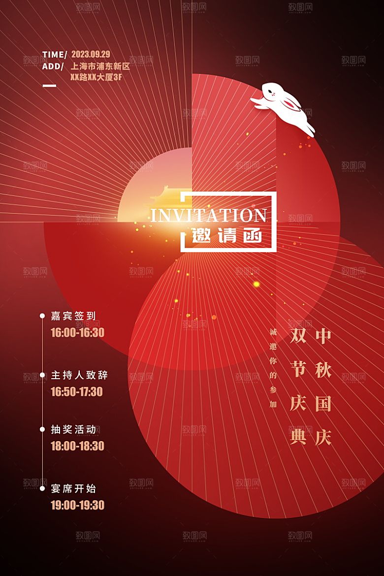 中秋节节日简约大气海报