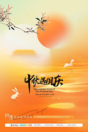 中秋节节日简约大气海报