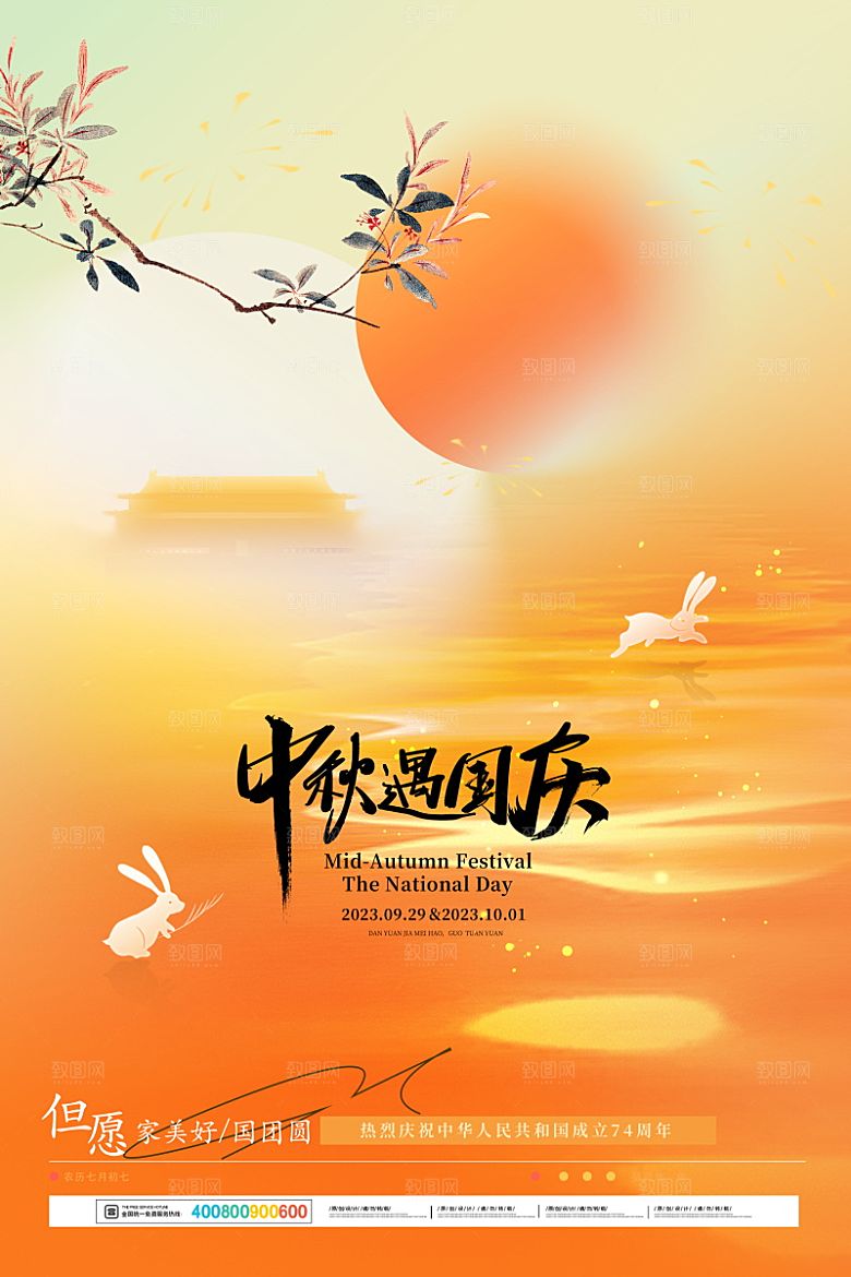 中秋节节日简约大气海报