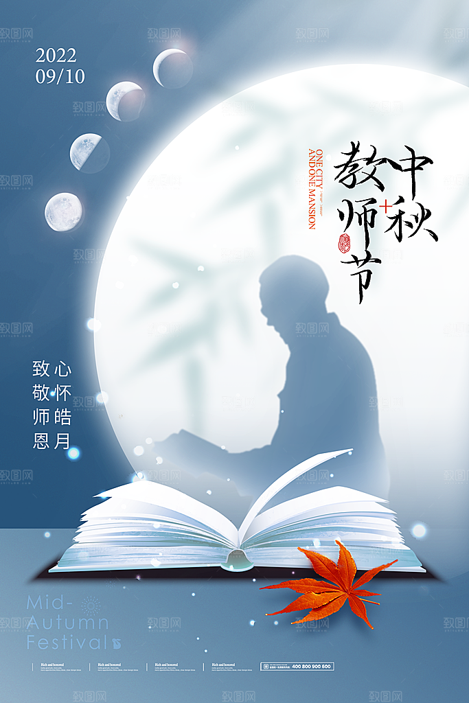 传统节日中秋节海报模板