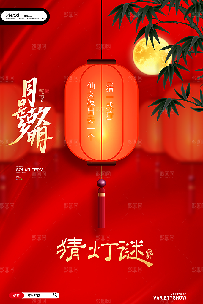 传统节日中秋节海报模板