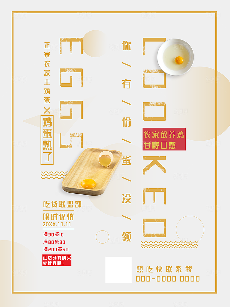 正宗天然有机鸡蛋