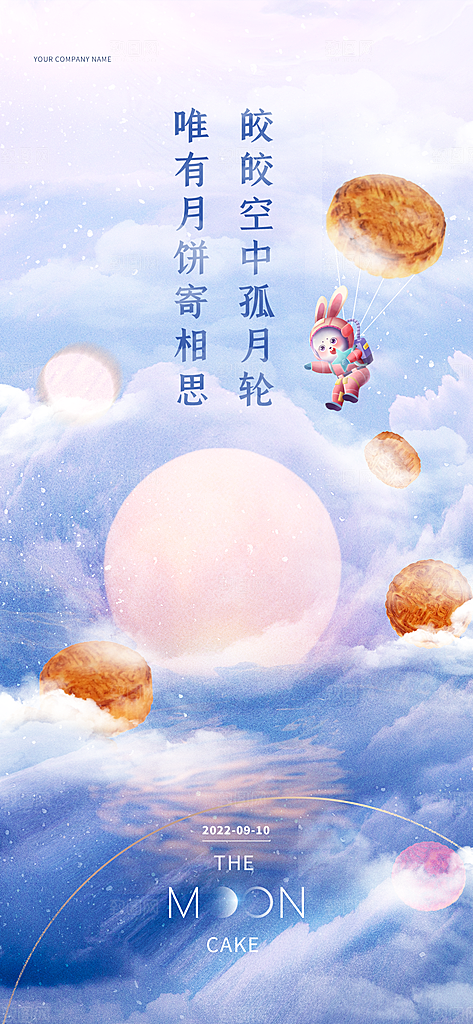 传统节日中秋节海报模板