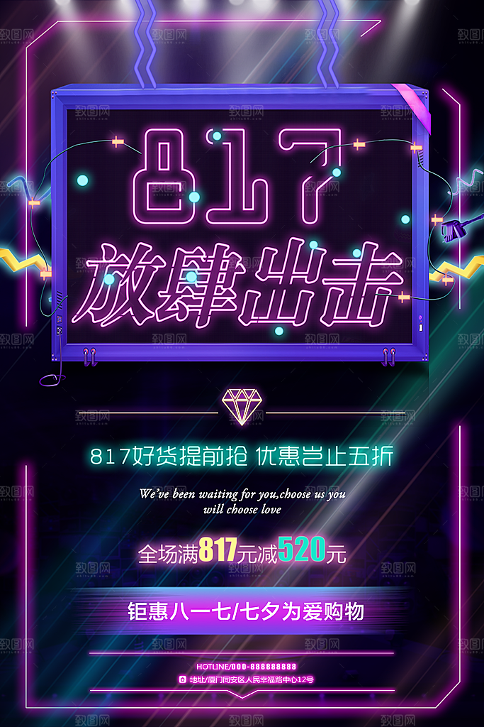 818好货提前抢