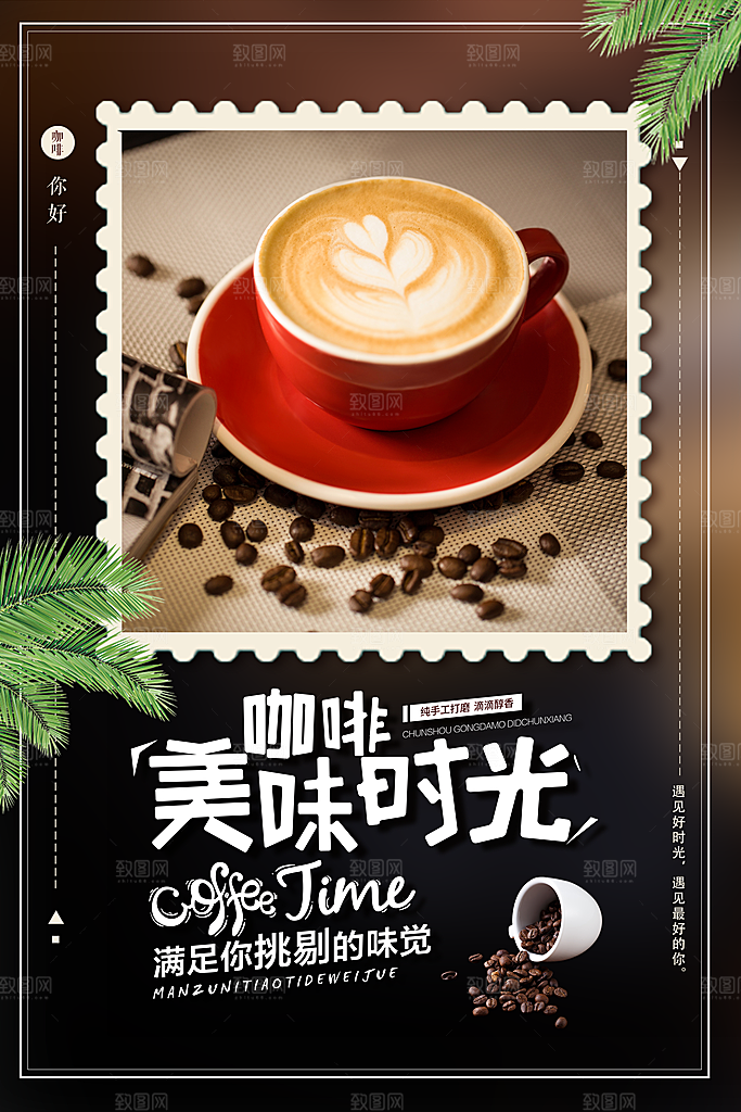 美味时光从咖啡开始