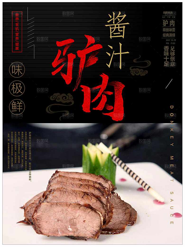传统美食酱汁驴肉