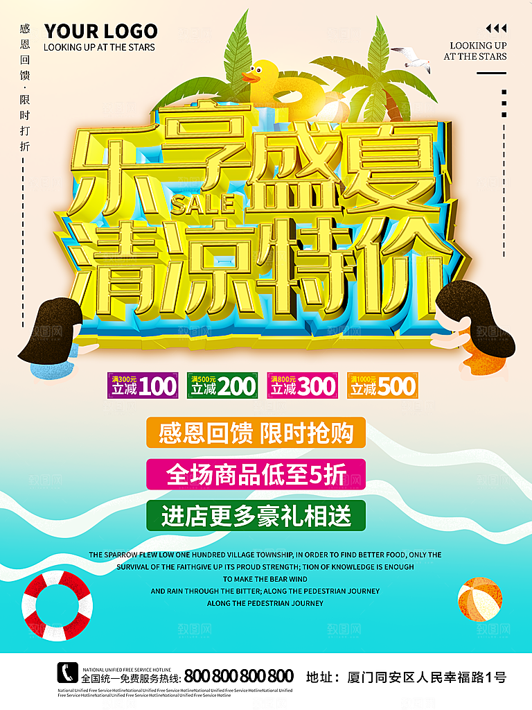 乐享盛夏清凉特价