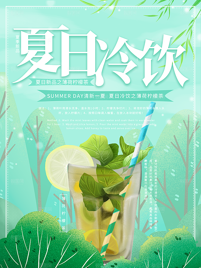 夏日冷饮薄荷柠檬茶