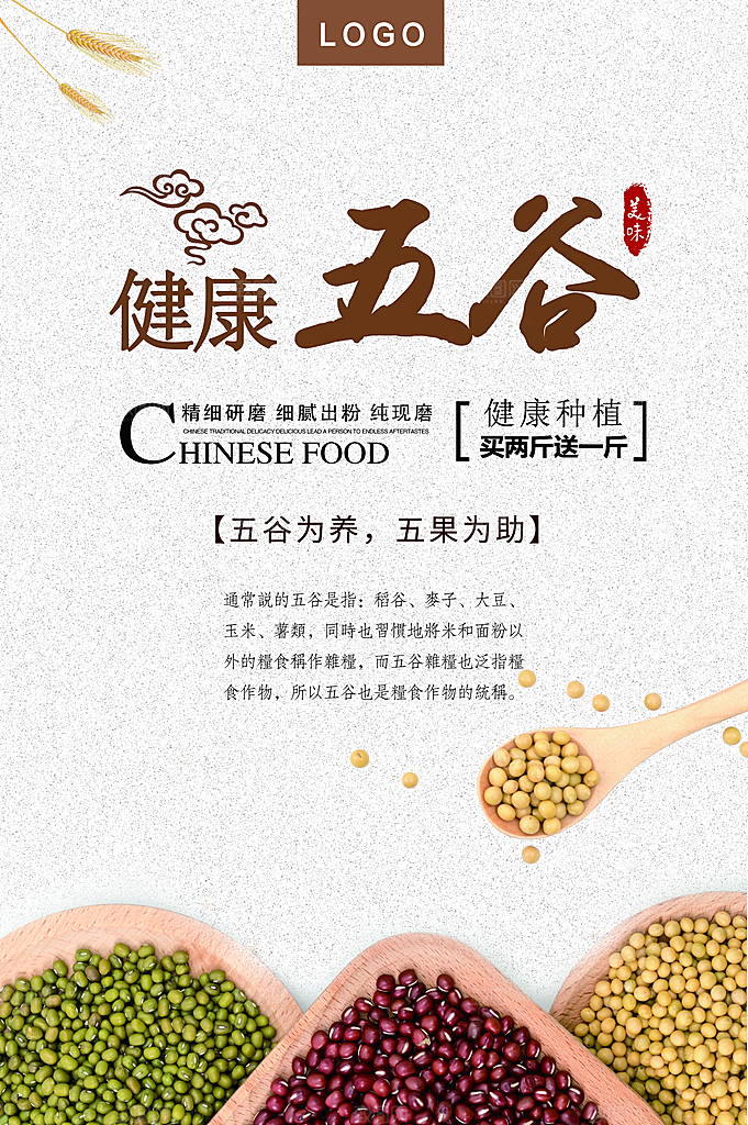 健康养生五谷杂粮