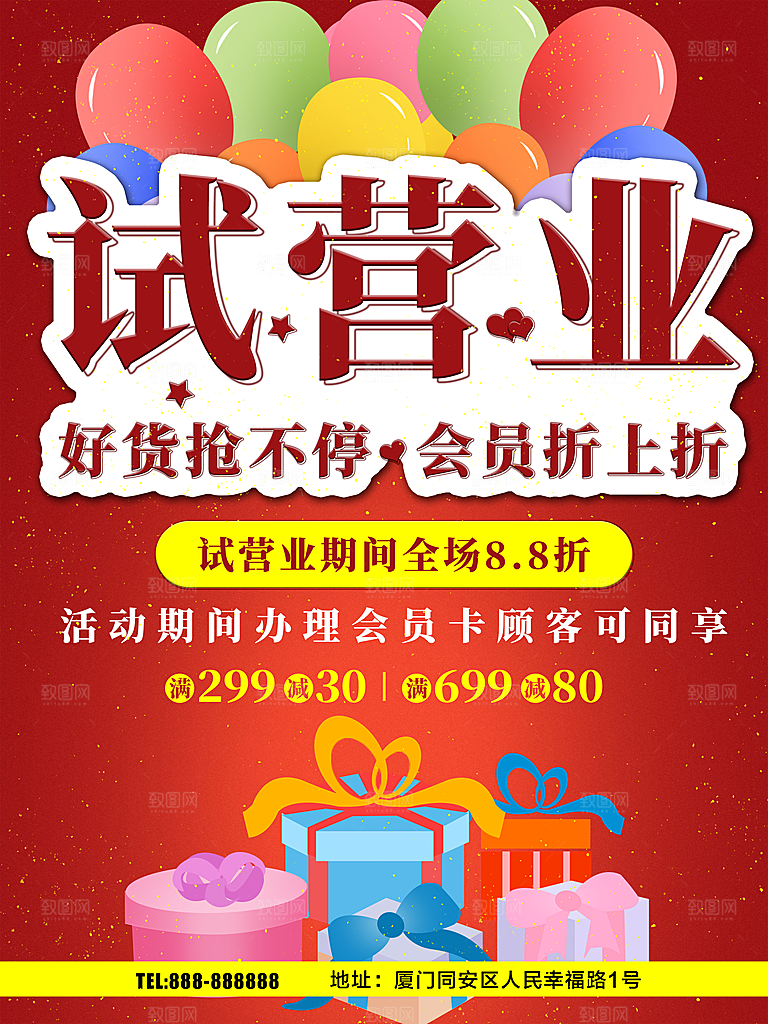 试营业好货抢不停