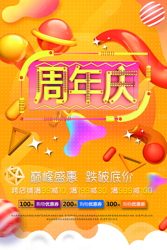周年庆典感恩回馈